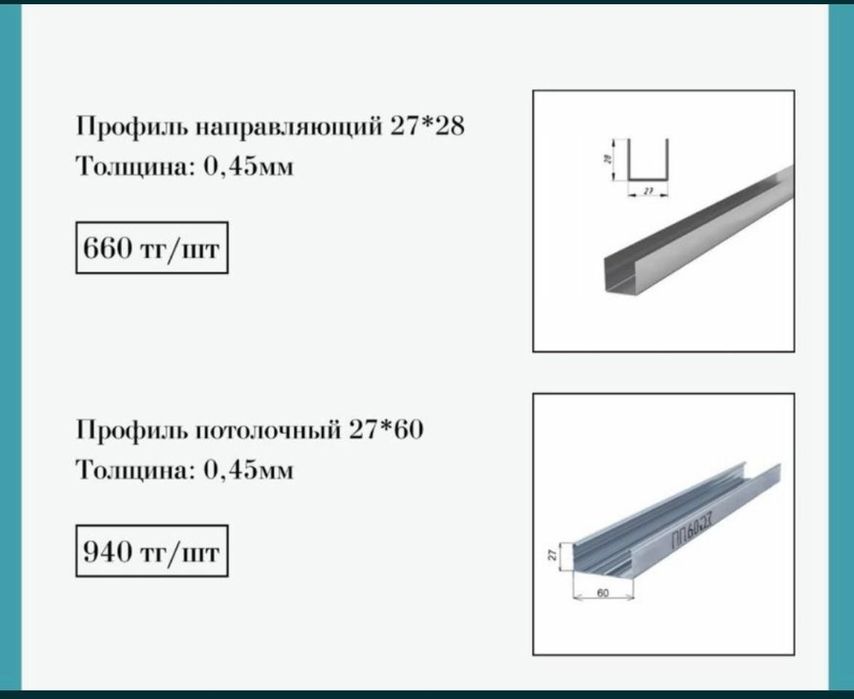 Профиля Направляющие Маяки оптом и в розницу.
