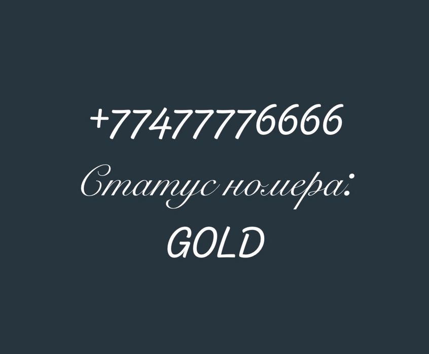 Vip number (щикарный)