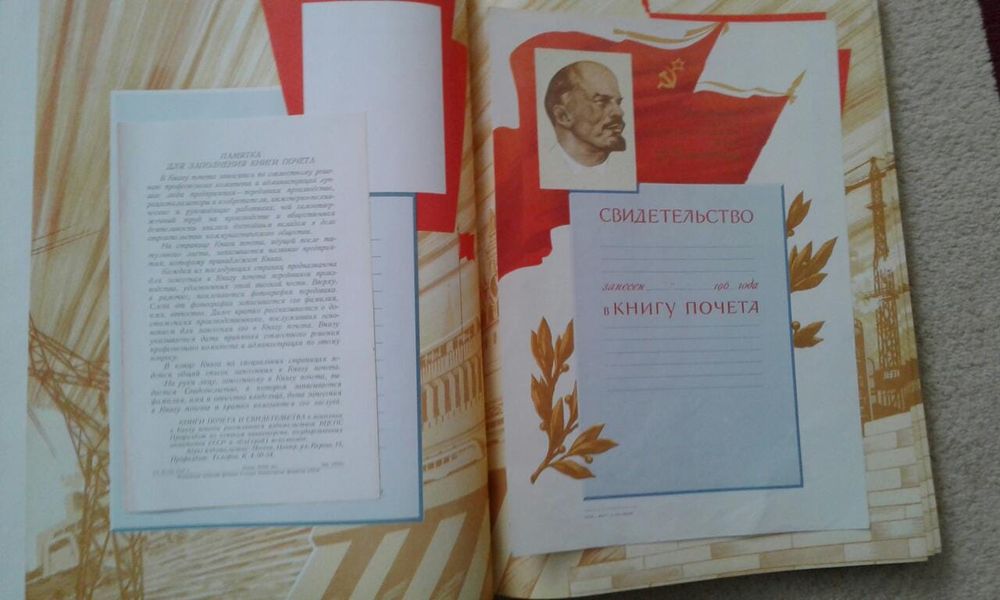 Книги почёта передовиков производства СССР.