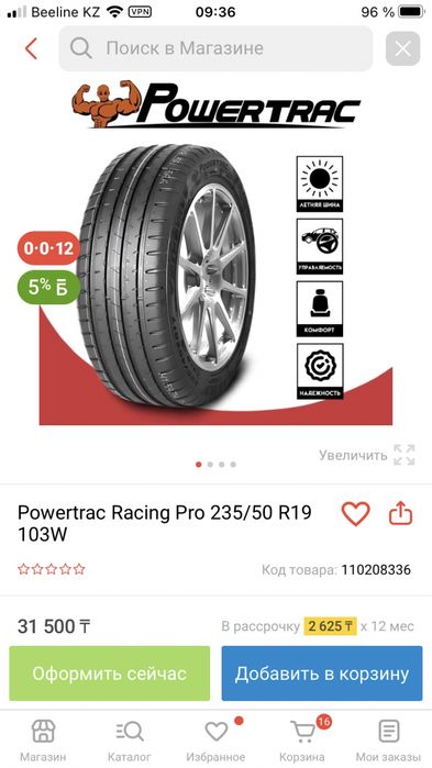 Продам новые покрышки