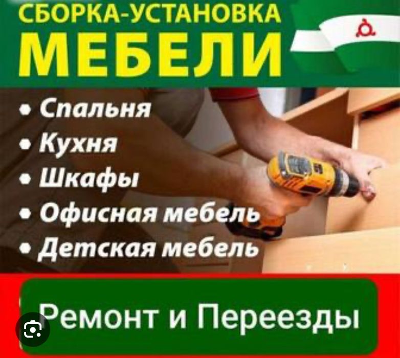 Мебельщики Шымкент