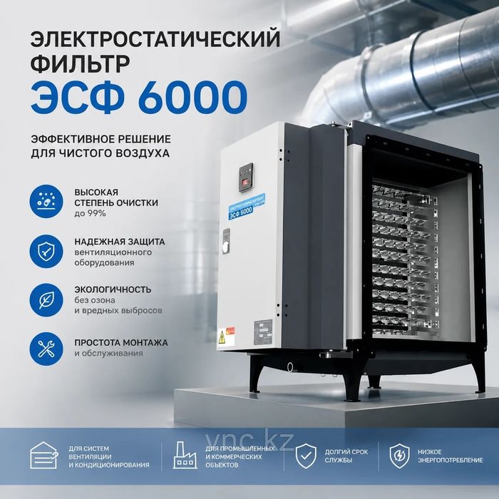 Система очистки воздуха от Дыма Запаха