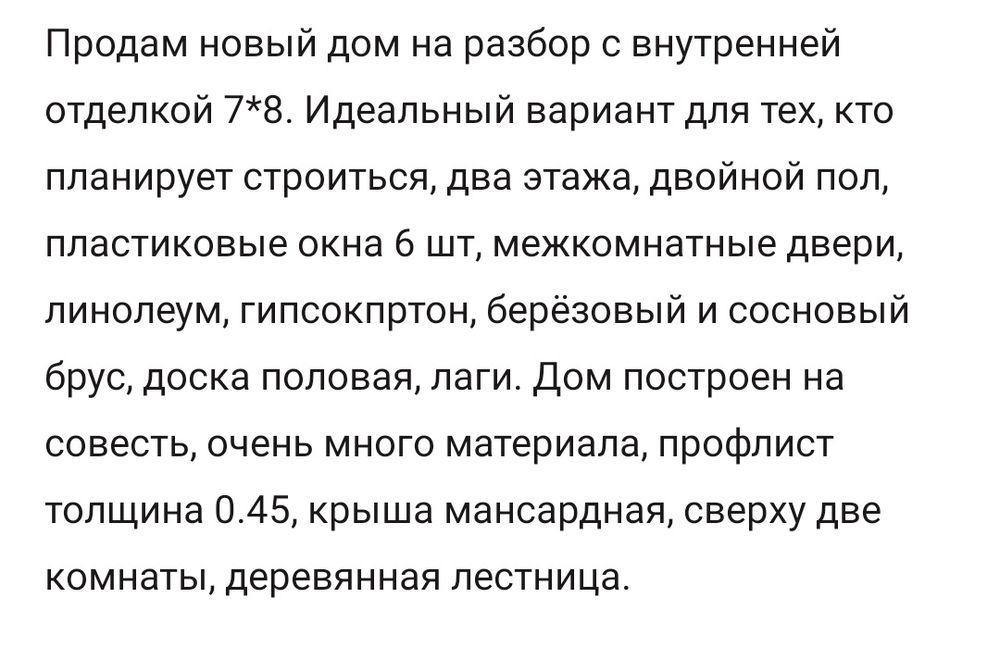 Дом на разбор срочно