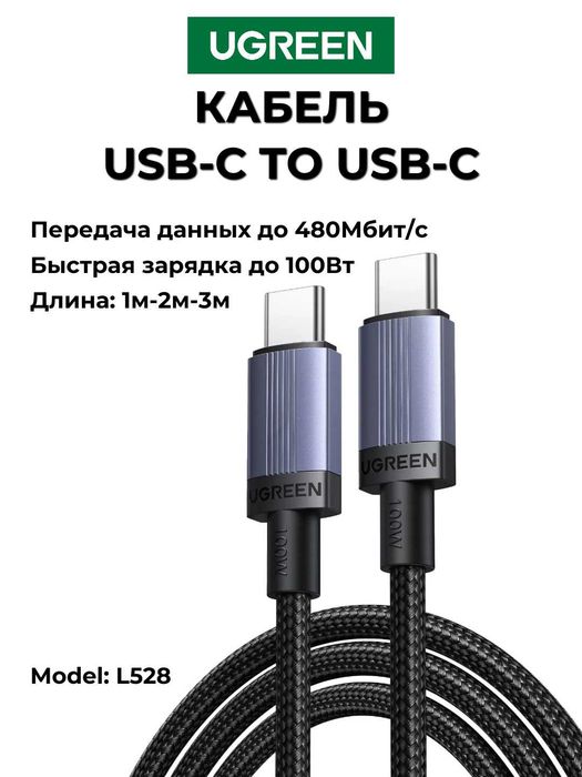 Кабель UGREEN двухсторонний Type-C USB4/USB3 Gen4/Gen3/Gen2/240W/PD 3.