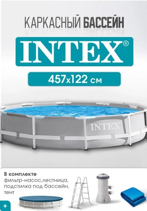 Каркасный бассейн INTEX