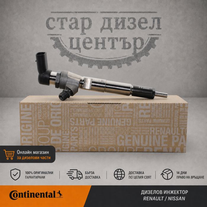 Нови дюзи за 1.5 DCI - Siemens / Continental / VDO