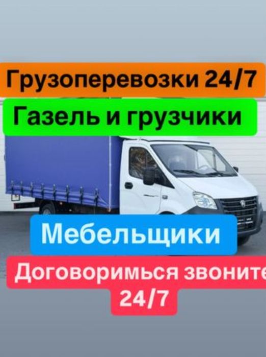 Газель грузчик по городу