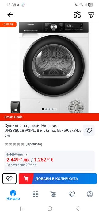 Сушилня Hisense 8 кг А+++ Смарт