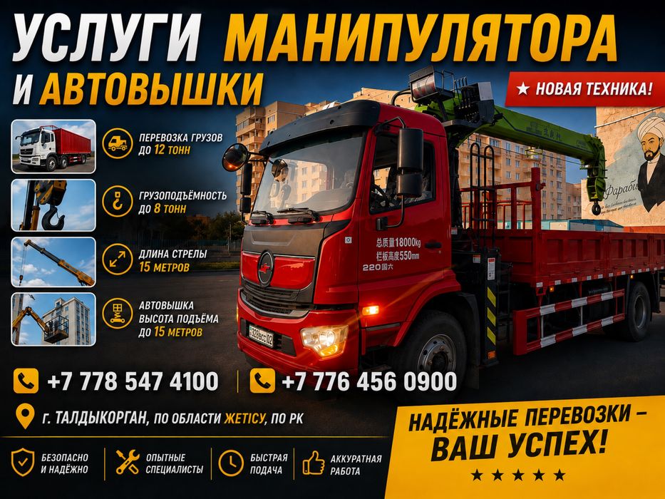 Услуги манипулятора и автовышки