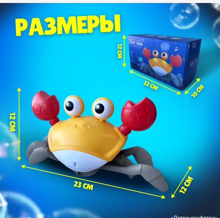 Интерактивный крабик бегун