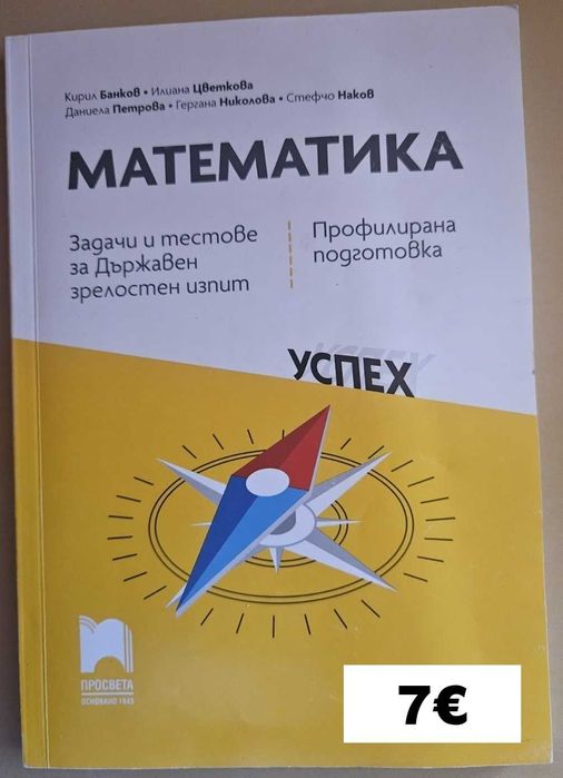 Учебници 7, 8, 9, 10 клас