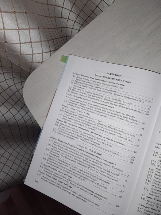 Продам книгу кукык негиздери