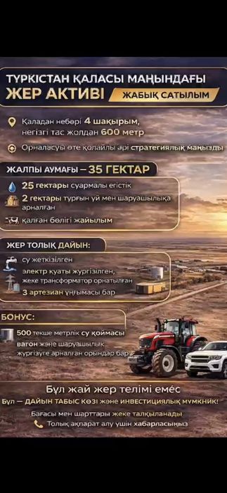 35 гектар жер сатылады