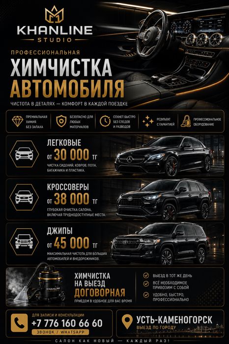 Профессиональная химчистка авто, химчистка салона.