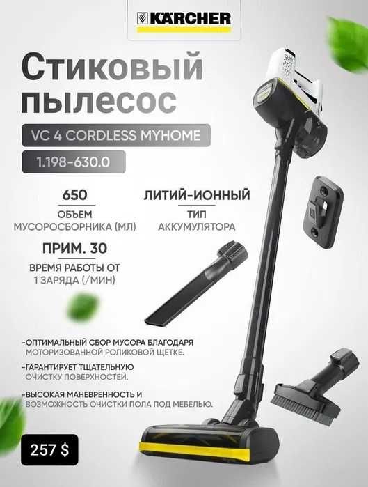 Аккумуляторный Пылесосы KARCHER VC 2~6 Мишочный и контейнерный