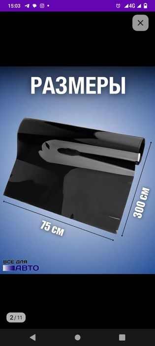 Тонировка с выездом на вашу локацию tanirovka танировка