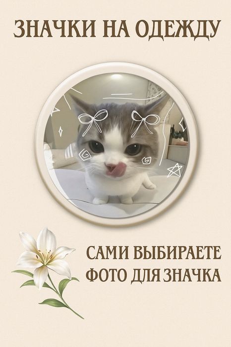 Значки делаю по фото