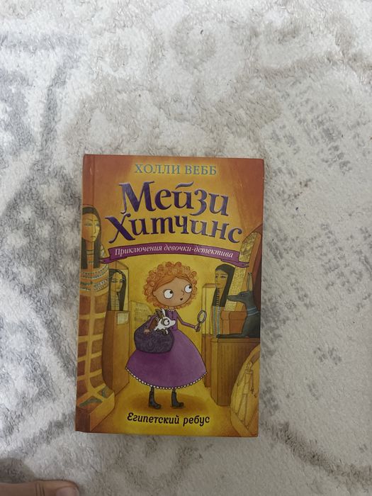 Мейзи Хитчинс 3 книги