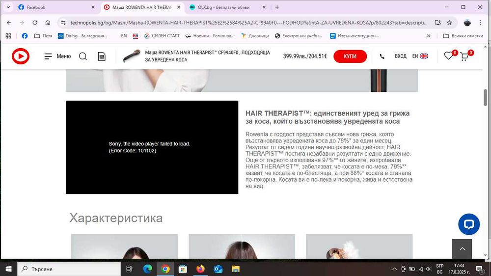 Маша четка ROWENTA HAIR THERAPIST , подходяща за увредена коса