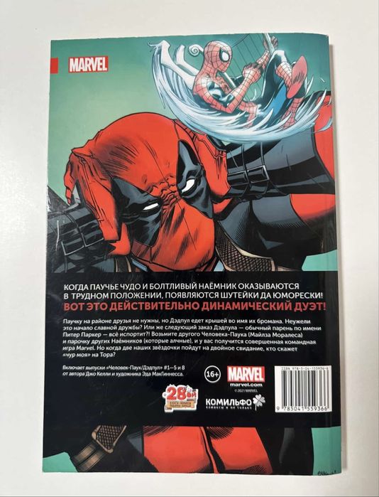 Комикс человек паук и дэдпул