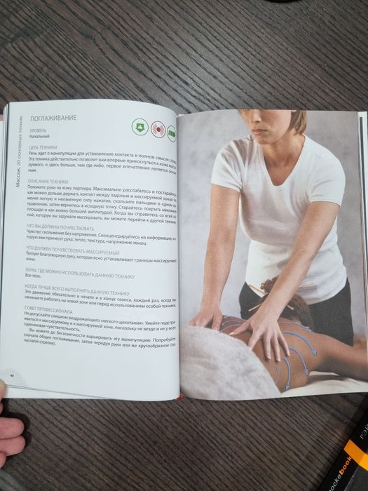 Книга Массаж Николая Бертран