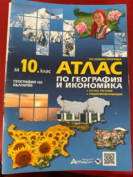 Учебници за 10 клас, френска гимназия