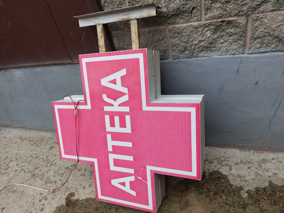 Готовый знак аптеки