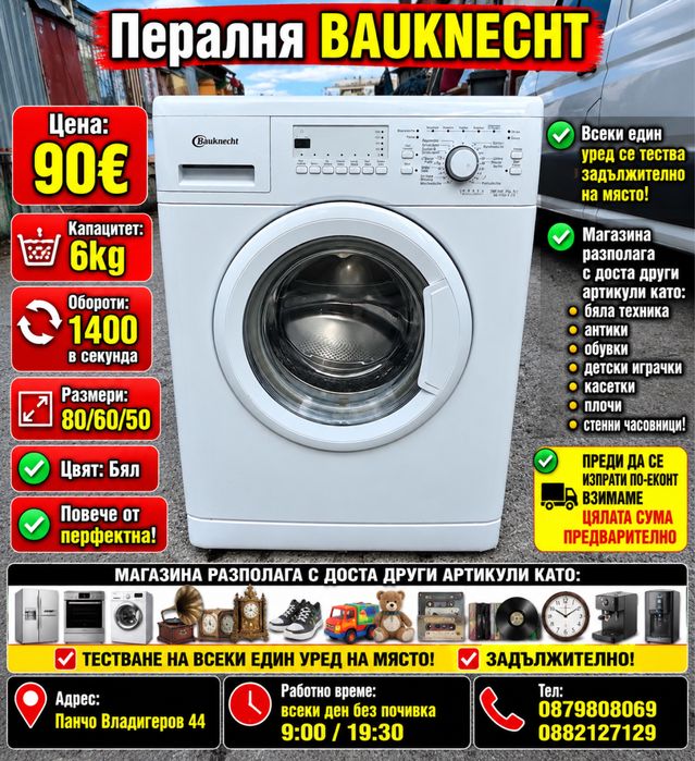 Пералня indesit BAUKNECHT 6kg