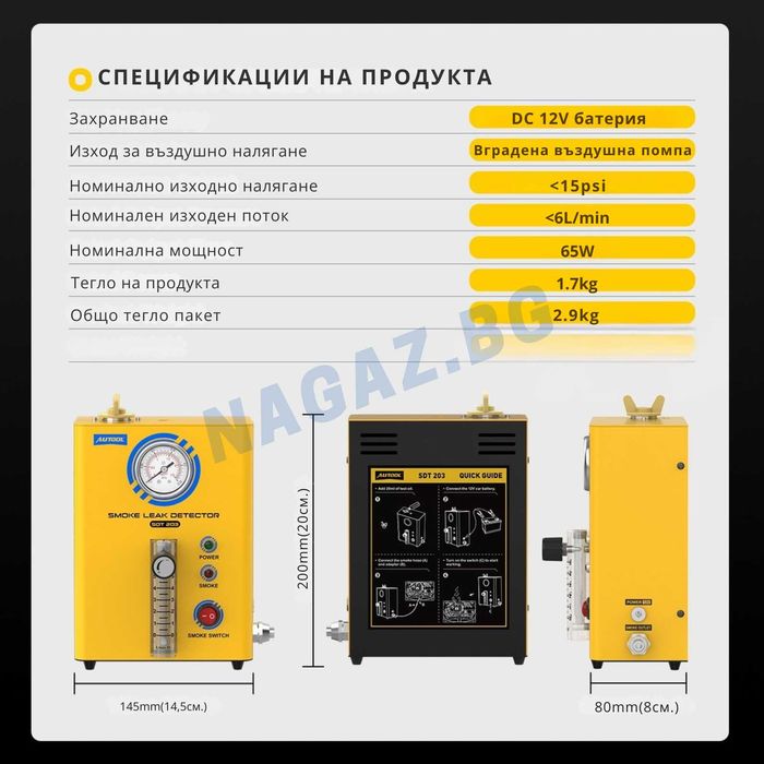 Машина за ПУШЕК /Откриване на Утечки с Дим и Пушек/ ТУРБО/TURBO пътища