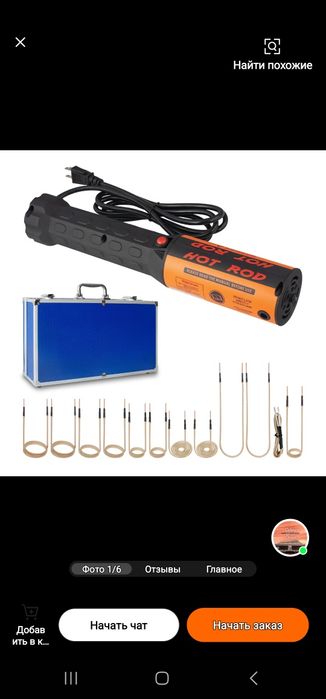 Нагреватель портотивный ТВЧ