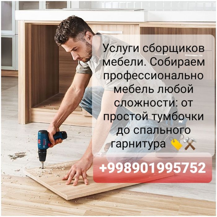 Сборка разборка перевозка мебели