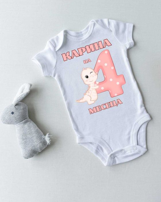 Персонализирано бебешко боди - печат върху 100% памучни бодита