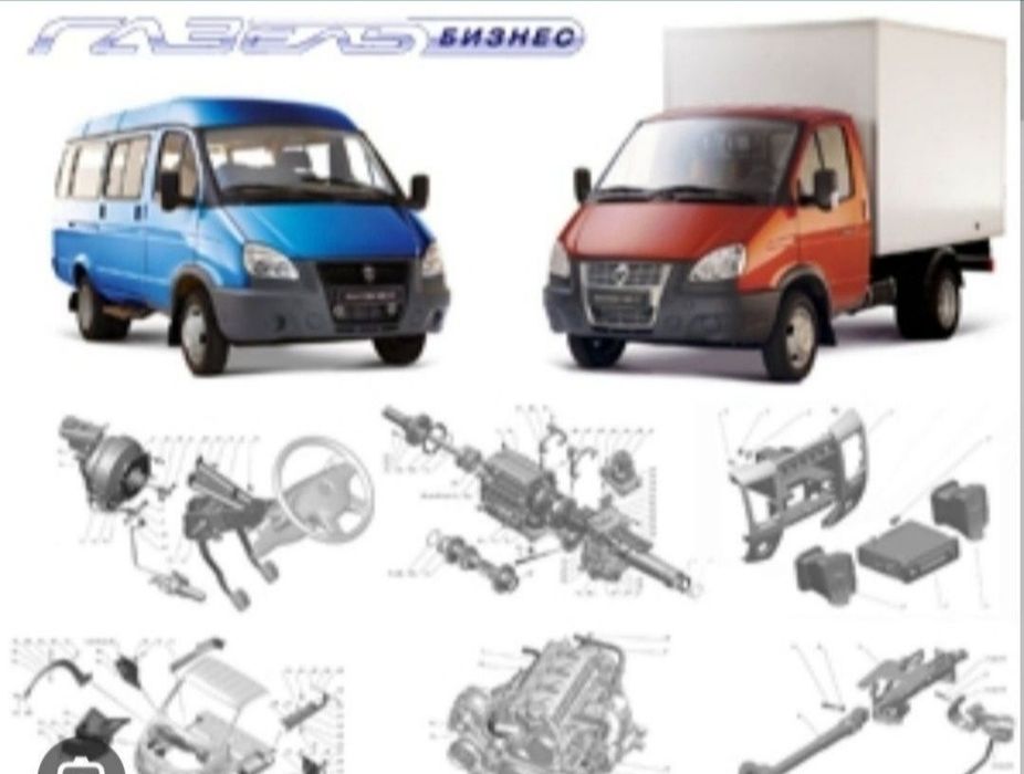 Авторазбор газель Волга УАЗ соболь