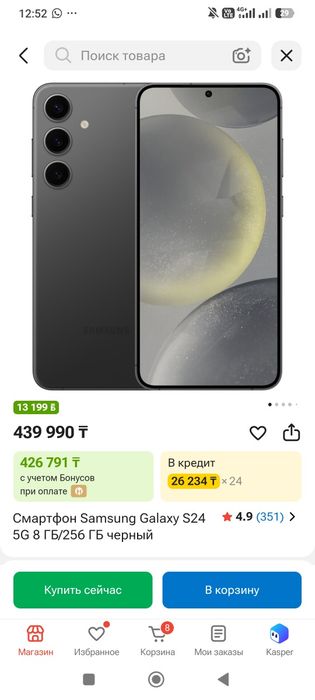 Самсунг S 24 на 256 гигабайт