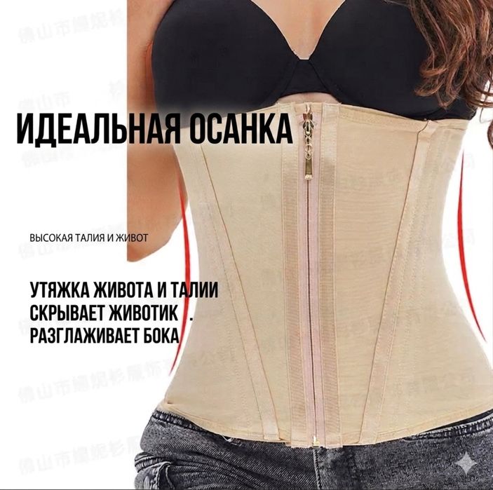 Пррдам подтягивающий корсет