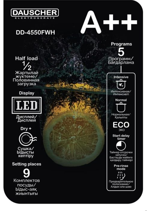 Посудомойка новая