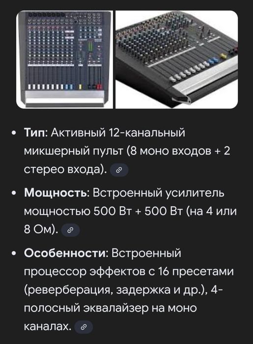 Микшерный пульт РА 12