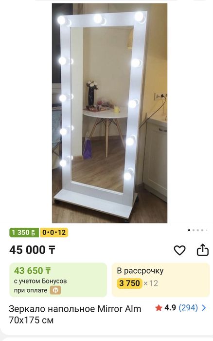 Зеркало напольное