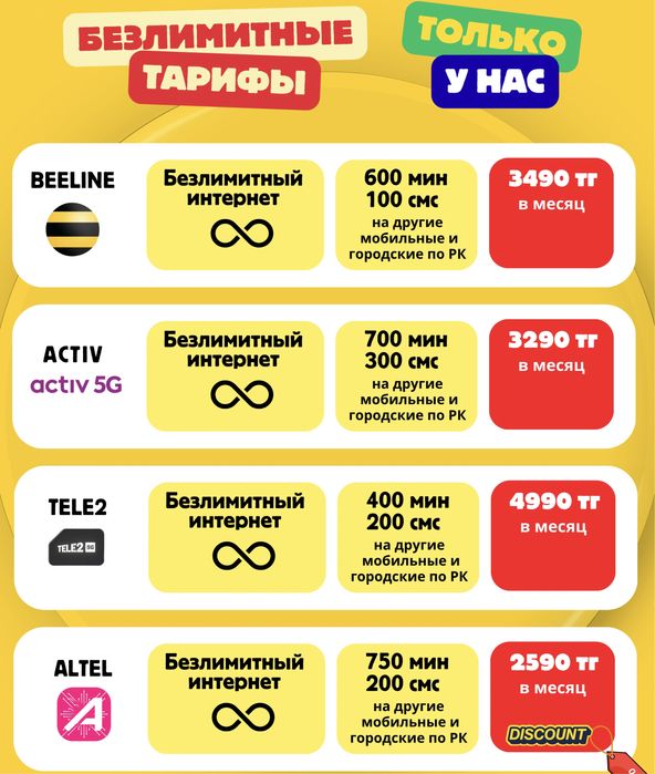 Безлимит тариф 2590тг бастап, безлимитный тариф билайн алтел