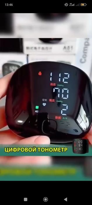 Bosimni o'lchash uchun avtomatik elektron tonometr

 Bilakdagi qulay m