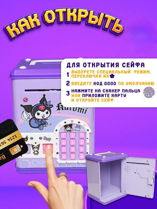 Электронная копилка сейф Kuromi