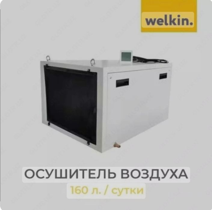 Осушитель воздуха канальный 160Л./СУТКИ