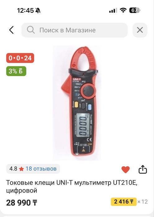 Токовые клещи UNI-T UT210E