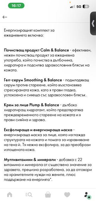 Продавам Комплект здраве за кожата и енергия