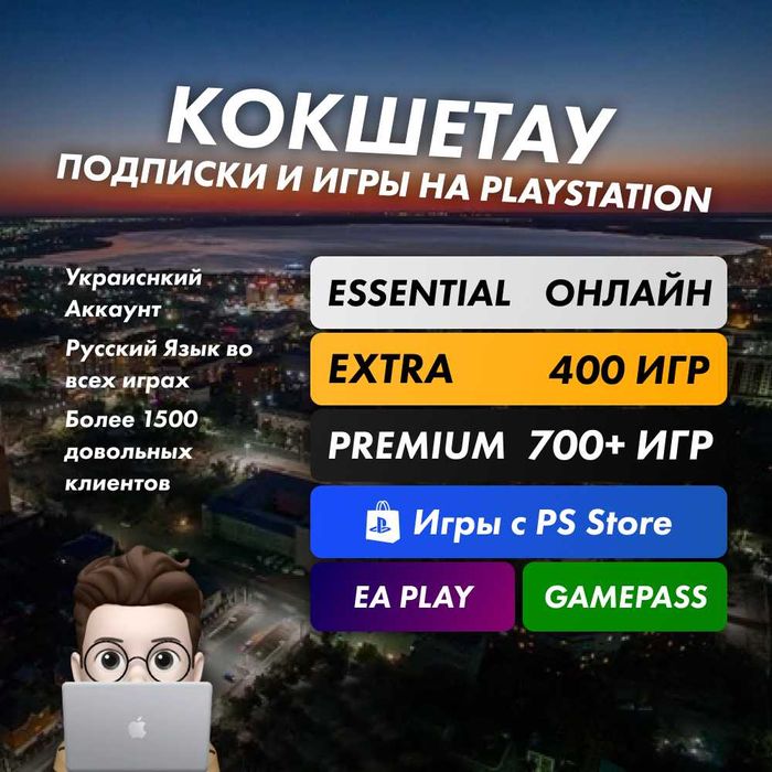 Подписки Ps Plus + Ea Play + Покупка Игр fc25 gta ufc mk итд PS4 PS5