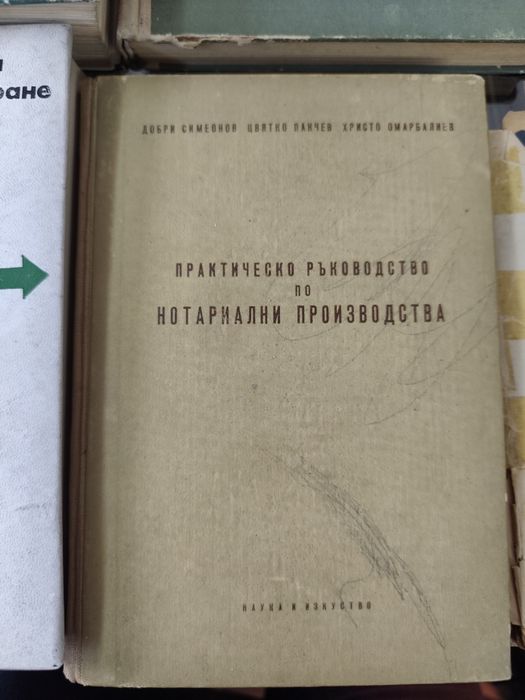 Стари книги по 10 евро за брой