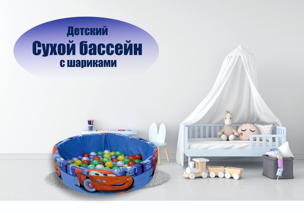 Сухой бассейн детский с шариками 85 см +100шаров