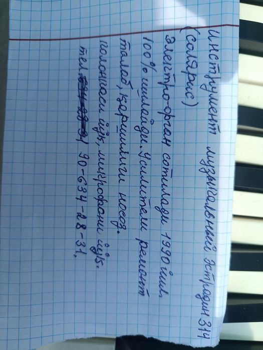 Продаётся электрическое пианино