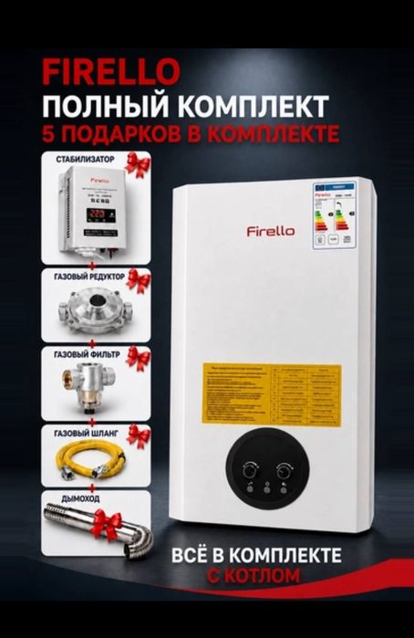 FIRELLO Katyol ikki konturli gaz qozon! Двухконтурный Котел gaz kotel