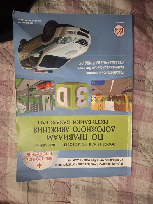 Продам книгу пдд 2022г